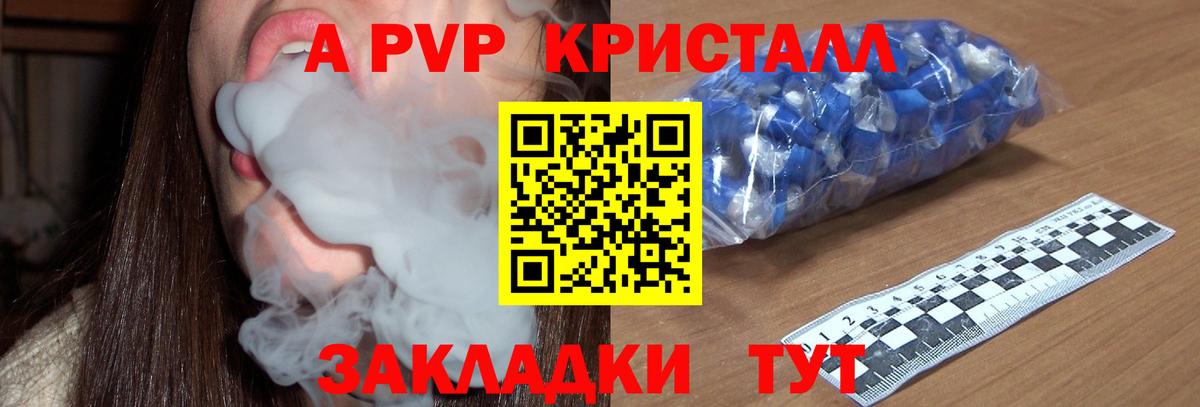 Alfa_PVP  Ртищево  Alfa_PVP СК КРИС  Alfa_PVP кристаллы  APVP СК 