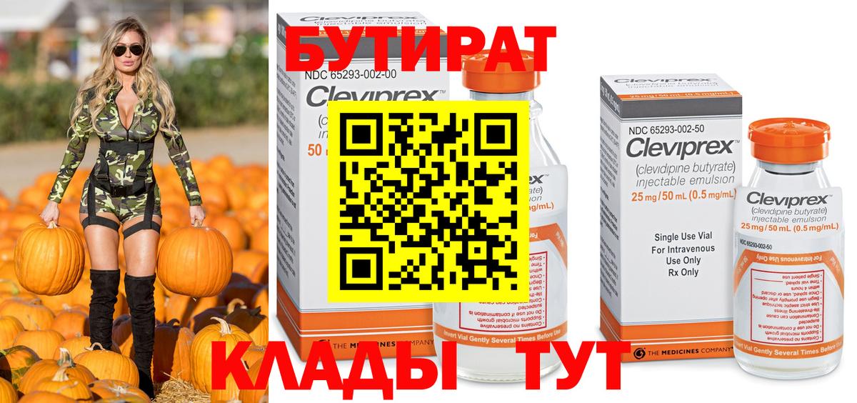 БУТИРАТ BDO  Вход с VPN  Ртищево 