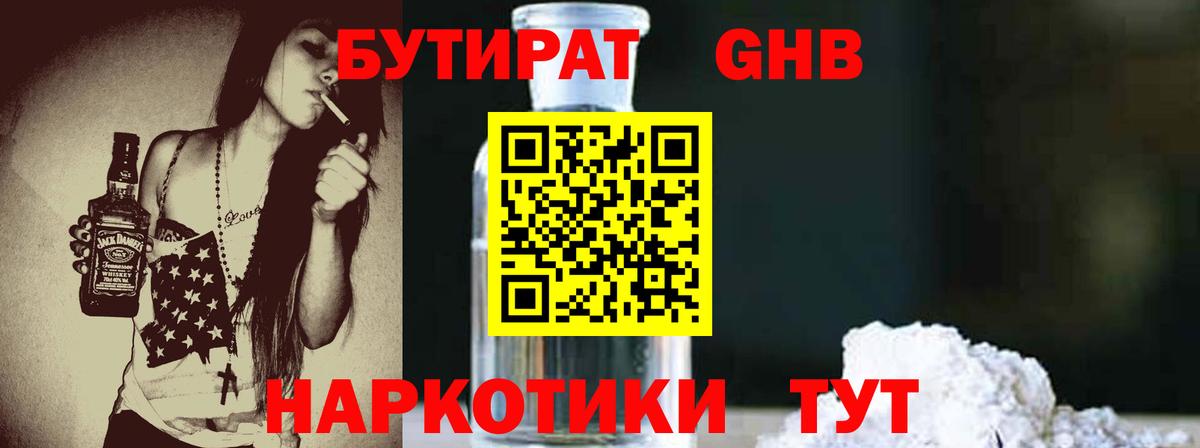 БУТИРАТ  Ртищево  БУТИРАТ вода 