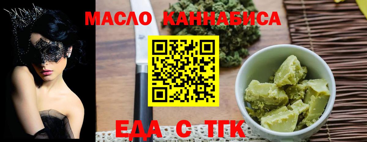 Еда ТГК марихуана  Вход с VPN  Ртищево 