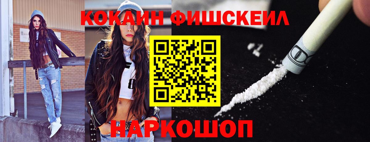 COCAIN Fish Scale  КОКАИН Columbia  Вход с VPN  Ртищево 