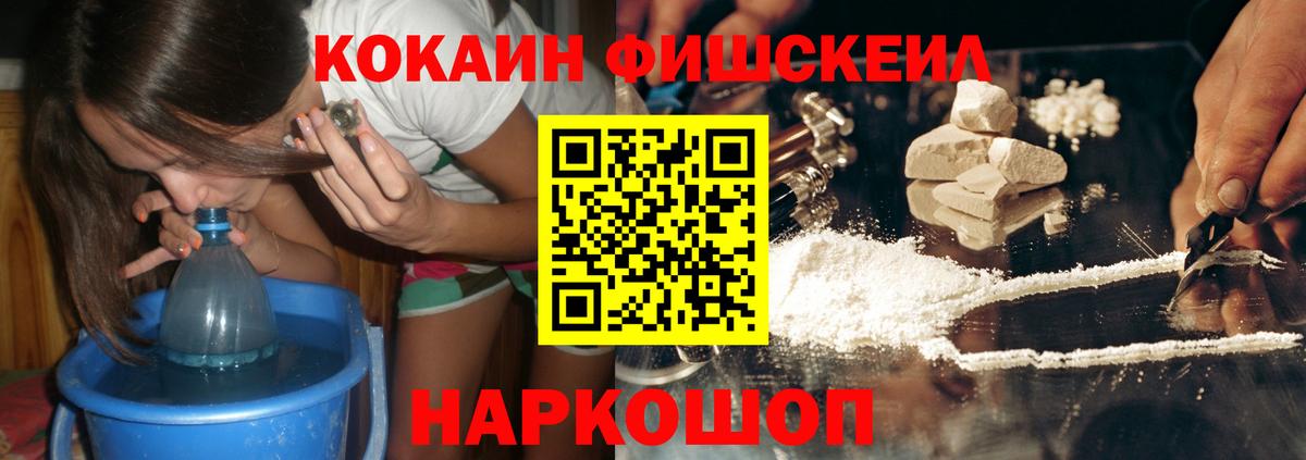 КОКАИН FishScale Ртищево