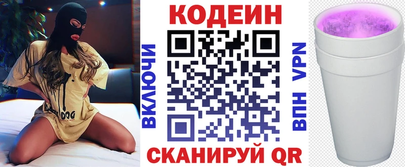 Кодеиновый сироп Lean напиток Lean (лин)  Ртищево 