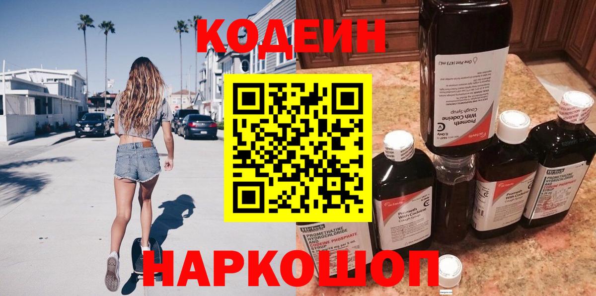 Кодеиновый сироп Lean Purple Drank  Кодеин Purple Drank  Ртищево 