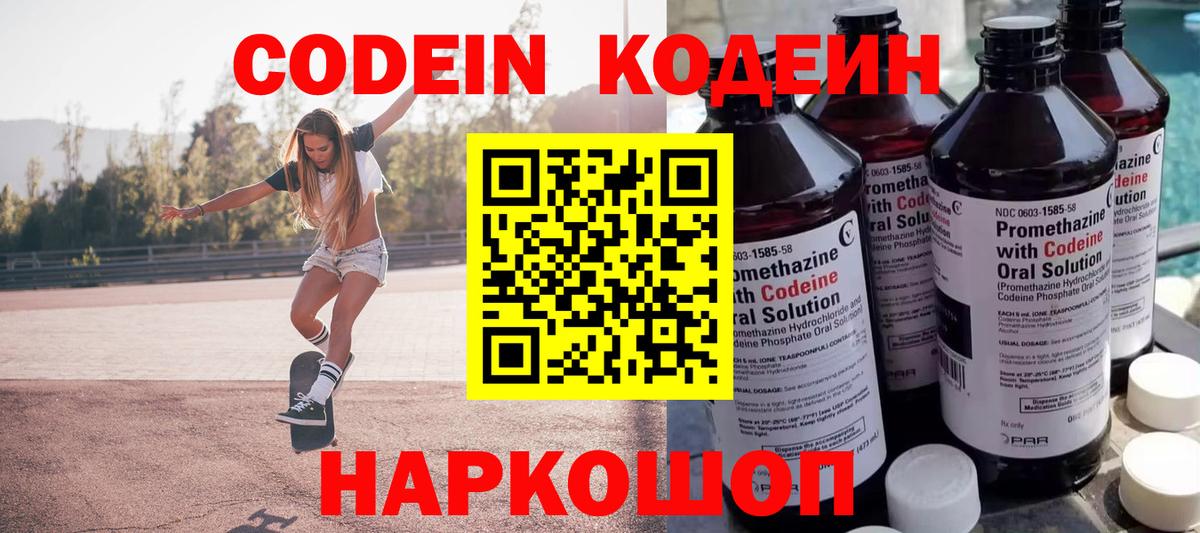 Кодеин напиток Lean (лин) Ртищево