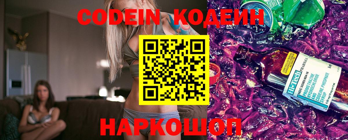 Ртищево  Кодеиновый сироп Lean напиток Lean (лин)  Вход с VPN 