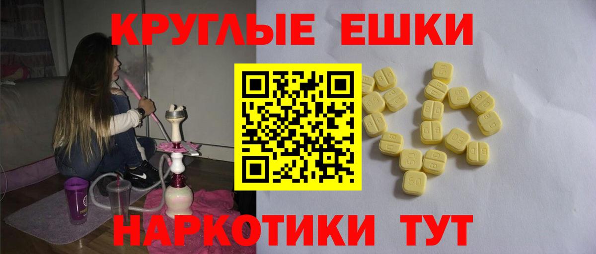 Ecstasy круглые Ртищево