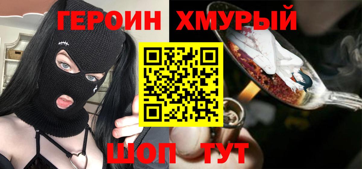 Ртищево  ГЕРОИН герыч  ГЕРОИН  Вход с VPN 