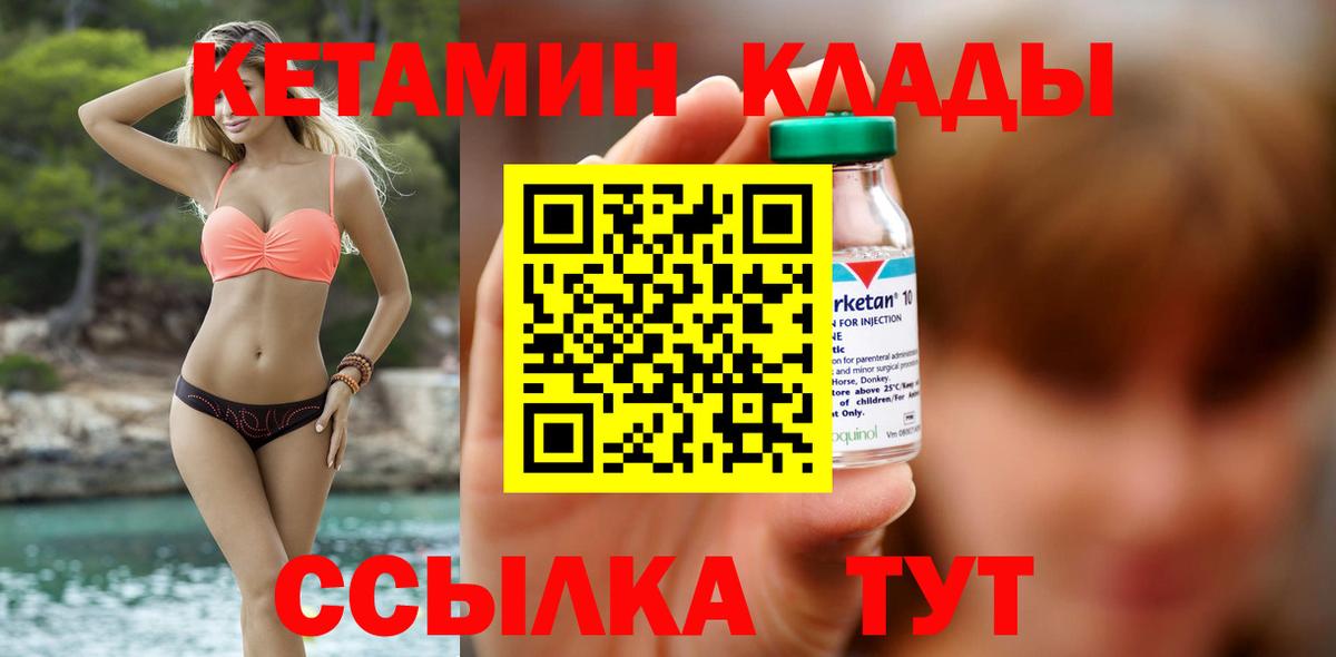 КЕТАМИН ketamine Ртищево