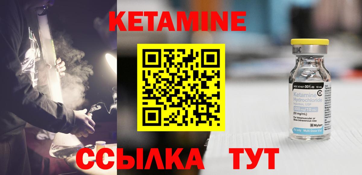 Ртищево  КЕТАМИН VHQ  Вход с VPN 