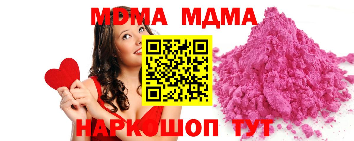 МДМА молли  MDMA  Ртищево  МДМА кристаллы 