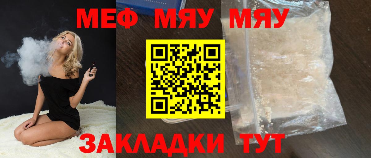 МЕФ мяу мяу  Ртищево  Меф  Меф кристаллы 