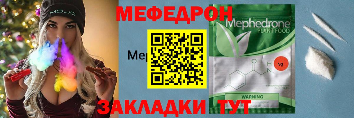 МЯУ-МЯУ  Меф  Вход с VPN  Меф кристаллы  МЕФ кристаллы  Ртищево 