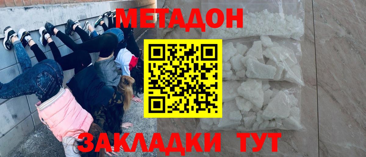 МЕТАДОН кристалл  Вход с VPN  МЕТАДОН VHQ  Ртищево 